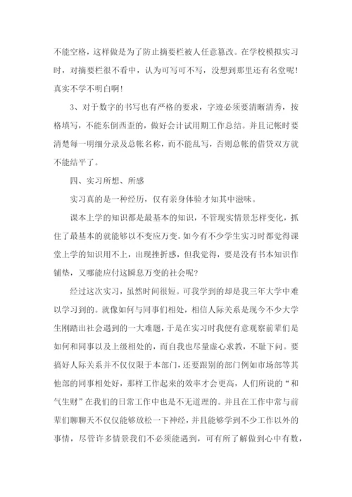 会计实习生工作心得论文大全.docx