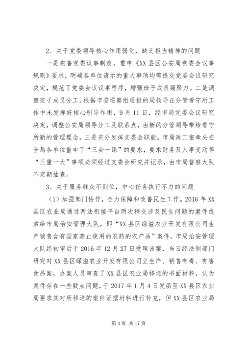 市公安局党委关于巡察整改情况的报告.docx