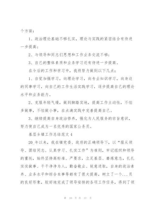 基层乡镇工作总结范文5篇.docx