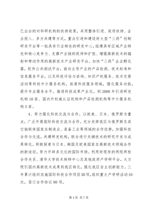 科技创新工作计划 (4).docx