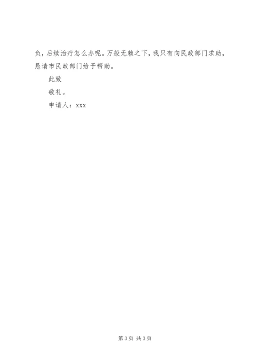 大病困难补助申请报告 (6).docx