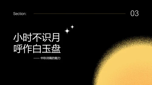 金色简约中秋节鎏金月影PPT模板