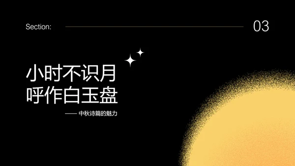金色简约中秋节鎏金月影PPT模板