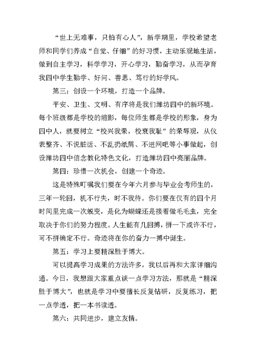高中新学期开学校长讲话稿5篇