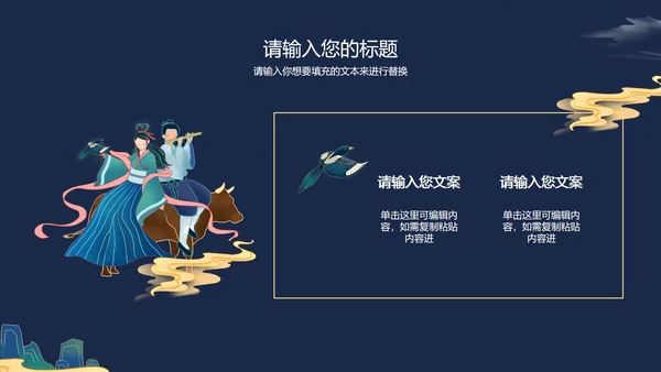 绿色七夕鎏金古风PPT模板