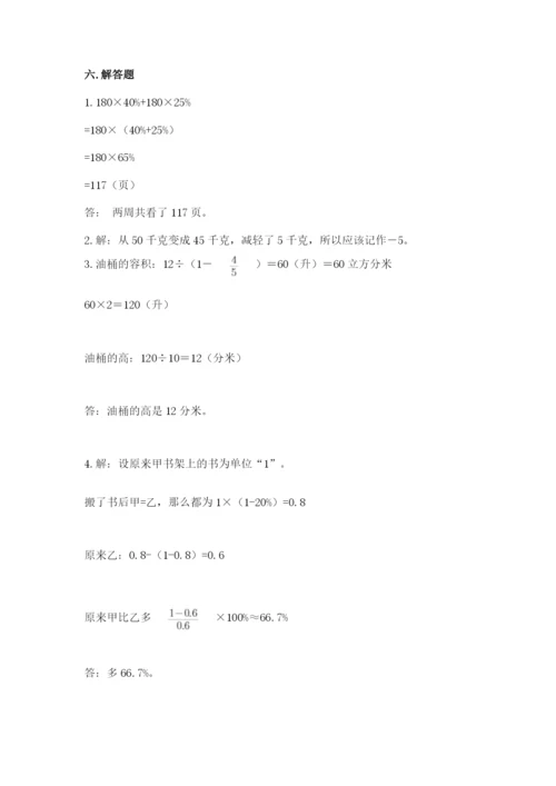 冀教版六年级下册期末真题卷含答案（模拟题）.docx