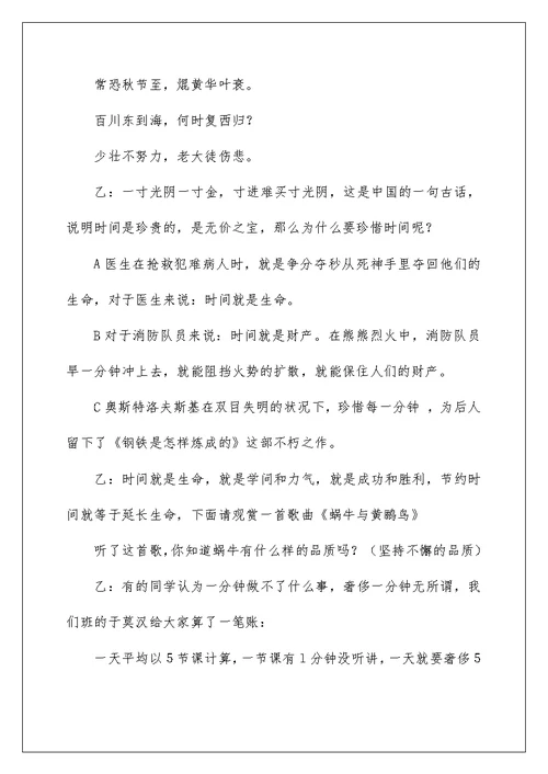 珍惜时间主题班会教学设计