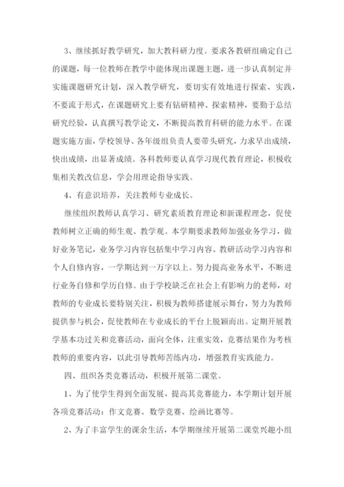 教务处工作计划范文.docx