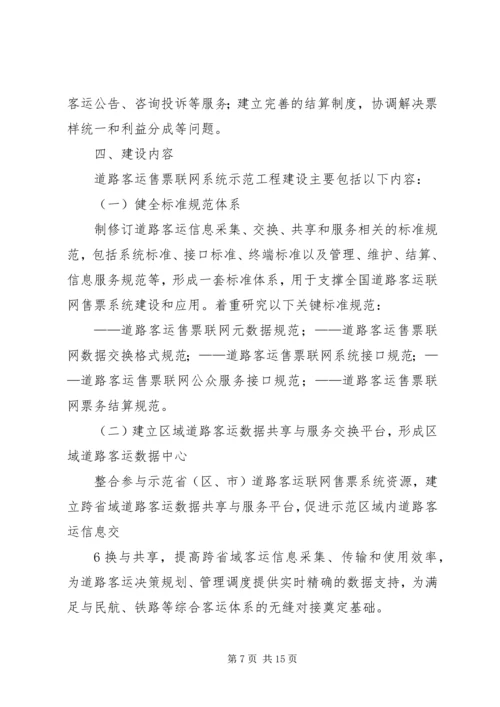 道路联网工程建设实施方案 (2).docx