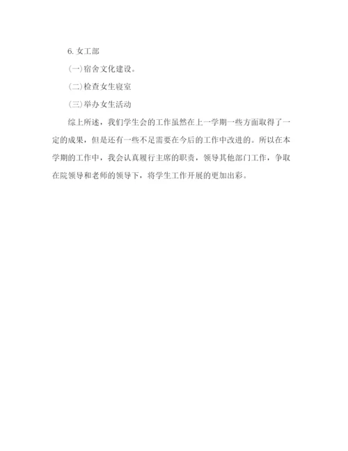 精编之大学新学期学生会主席计划范文3篇.docx