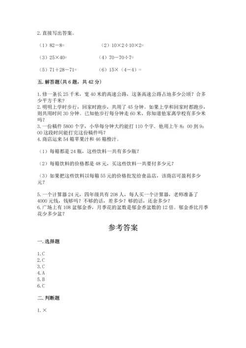 人教版四年级上册数学第四单元《三位数乘两位数》测试卷带答案（新）.docx