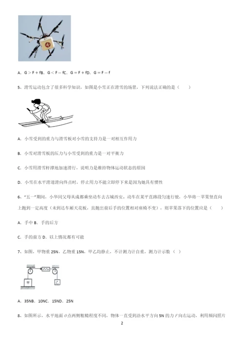 (带答案)初中物理第八章运动和力高频考点知识梳理.docx