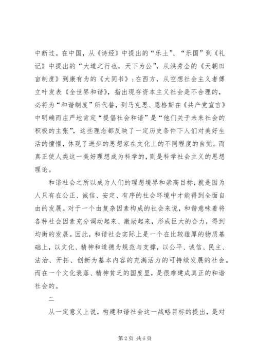 学习十六届六中全会精神的心得体会.docx