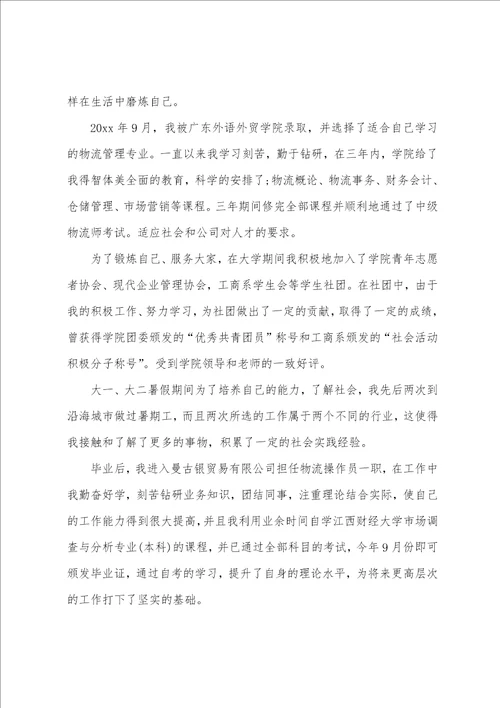 个人自荐书格式模板简短的个人自荐书格式范文