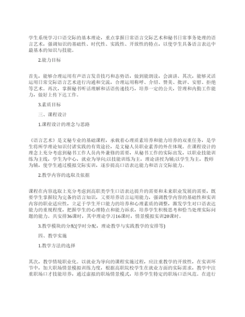 关于文秘的论文范文锦集.docx