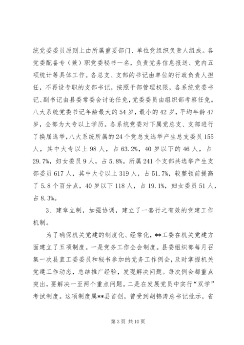 实践中创新党建汇报.docx