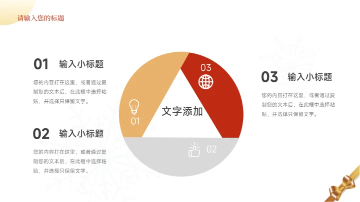 红色新年主题简约数据报告PPT模板