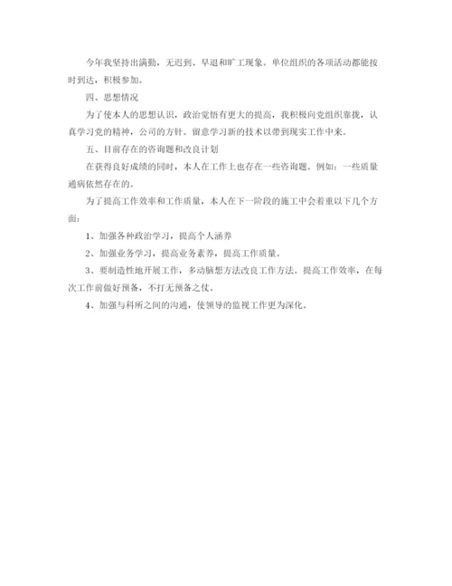 精编之年度工作参考总结施工员年度参考总结范文.docx