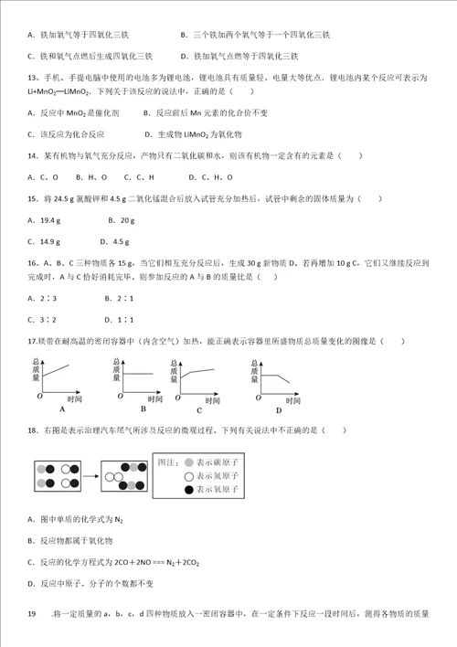 2020学年九年级化学第五单元化学方程式单元测试题含答案