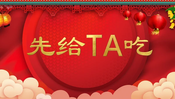 喜庆中式婚礼喜宴开场快闪PPT模板
