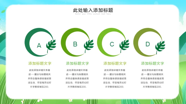 2023清新绿色植树节春天来了春季春暖花开ppt