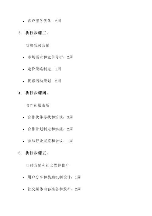 竞品分析及策略推广方案