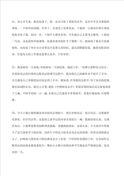 公司会计实习日记随记篇