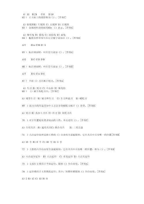 加工中心中级理论复习题3