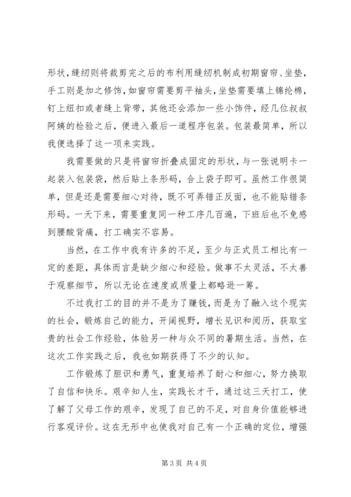 本科大学生社会实践报告范文.docx