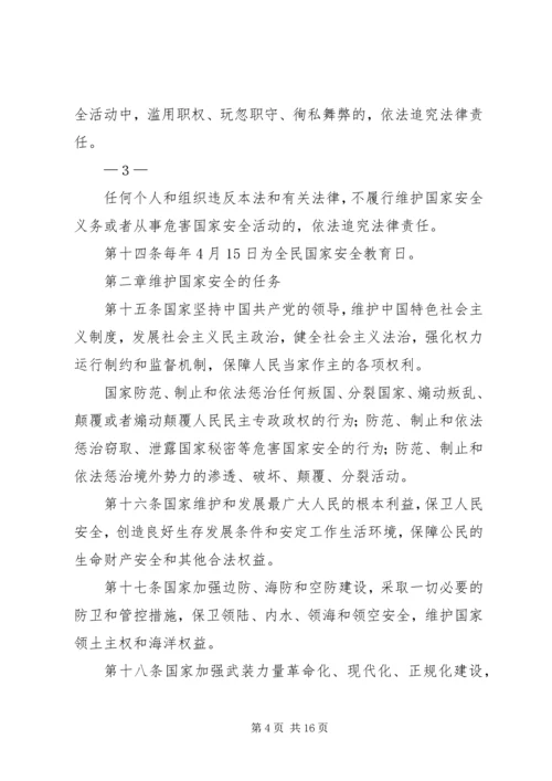 中华人民共和国国家安全法 (3).docx