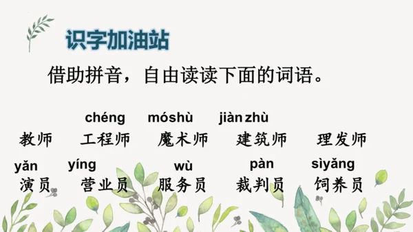 统编版二年级下册  语文园地二第一课时  课件