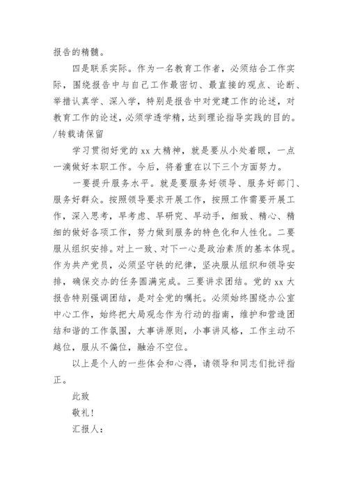 团员思想汇报800字_7.docx