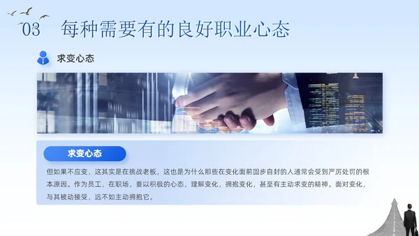 蓝色简约商务企业团队管理培训工作汇报八大心态培训PPT模板