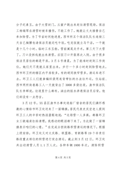 抗雪救灾先进党组织事迹材料.docx