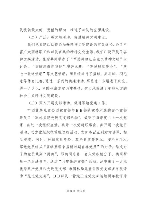 园林局精神文明建设汇报.docx