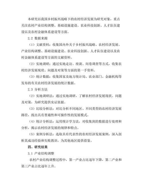 乡村振兴战略下的农村经济发展路径