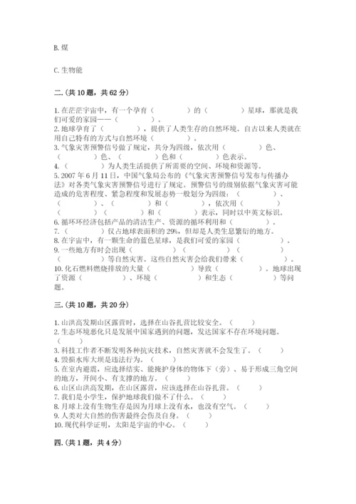 六年级下册道德与法治第二单元 爱护地球 共同责任 测试卷精品（夺冠）.docx
