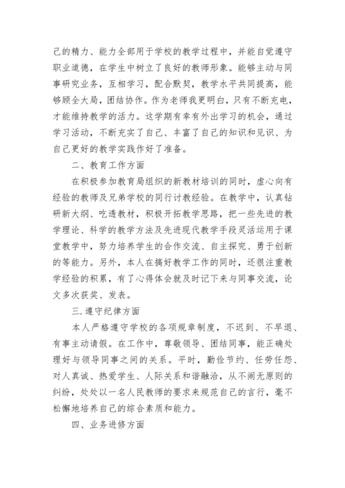 教师年度考核个人总结及自评.docx