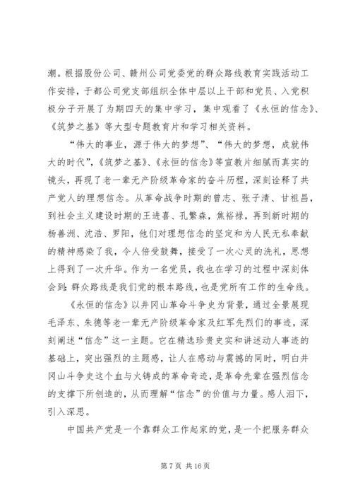 教育片《永恒的信念》观后感.docx