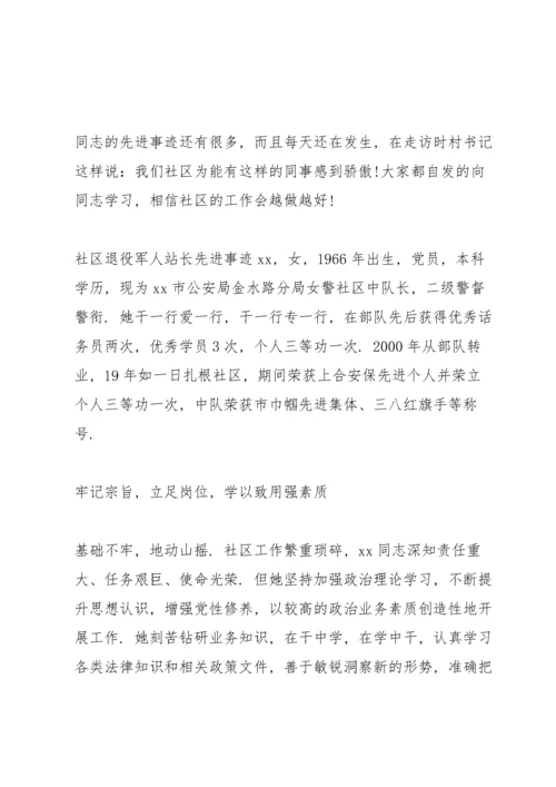 社区退役军人站长先进事迹.docx