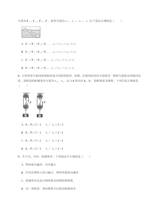 小卷练透乌鲁木齐第四中学物理八年级下册期末考试综合测评A卷（附答案详解）.docx