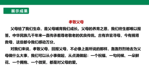 【备课先锋】人教统编版语文七下 第四单元 综合性学习 孝亲敬老，从我做起 课件