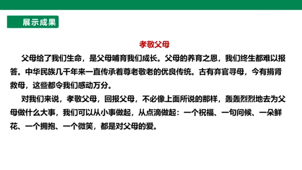 【备课先锋】人教统编版语文七下 第四单元 综合性学习 孝亲敬老，从我做起 课件