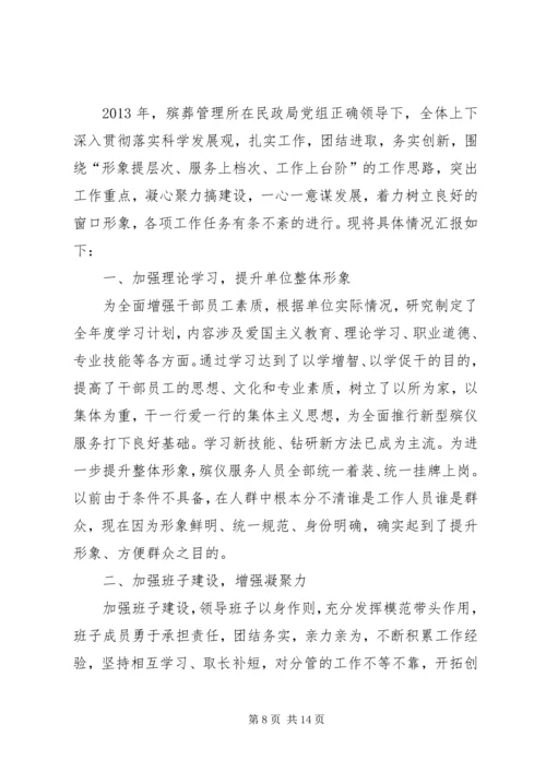 殡葬管理所清明节祭扫情况汇报.docx