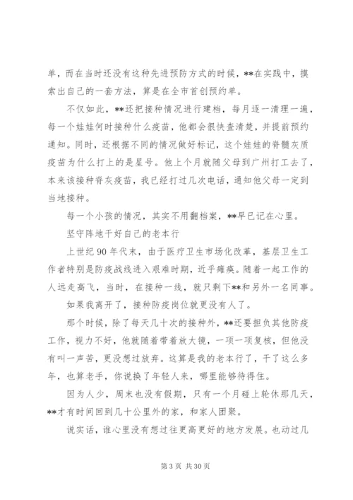 最美预防接种医生事迹材料范文精选10篇.docx