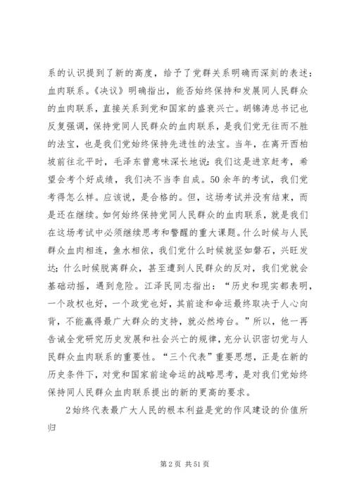 保持党同人民群众的血肉联系的意义所在.docx