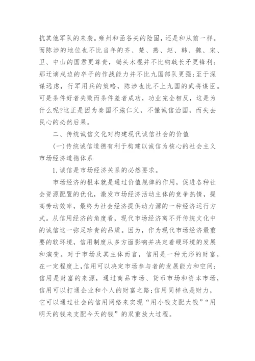 关于如何推进社会诚信建设论文.docx