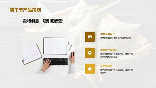 端午营销，策略解析