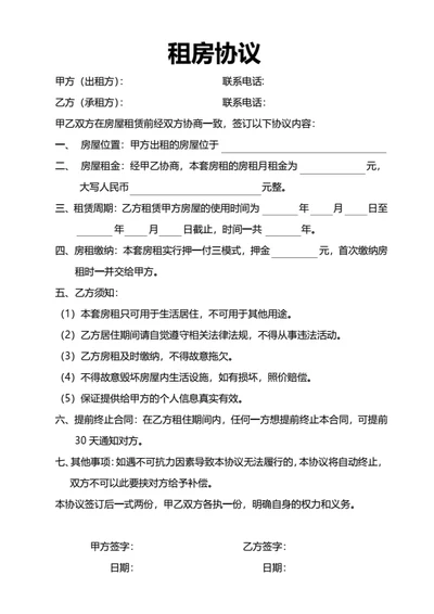 租房合同