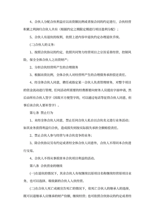 合伙人协议书